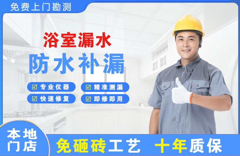 右江浴室漏水维修